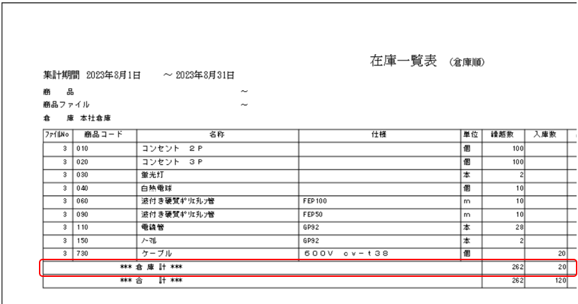 在庫一覧表　倉庫順　印刷