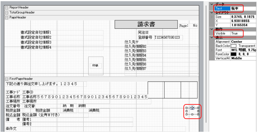 レイアウトの変更　合計消費税率