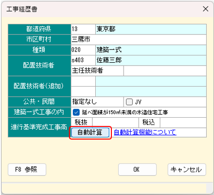 工事経歴書　進行基準完成工事高自動計算