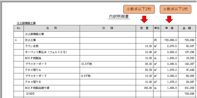 小数点の桁数設定　印刷