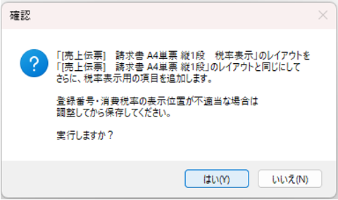 レイアウター　売上伝票　税率なしからレイアウト読込 確認