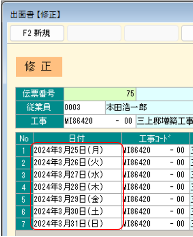 出面書従業員型　日付の曜日