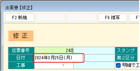 出面書日付型　日付の曜日