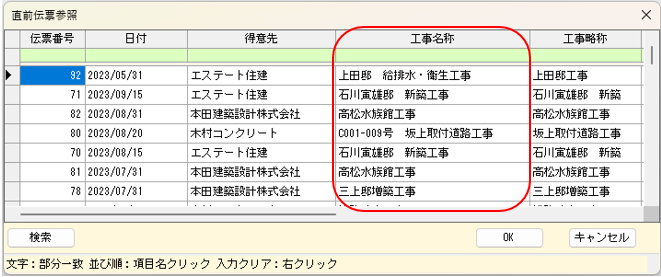 売上伝票参照　工事名称追加