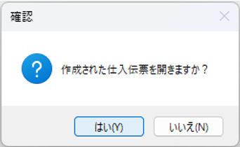 配賦　伝票表示確認メッセージ