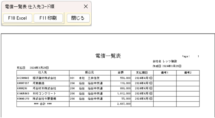 支払査定　電債一覧表