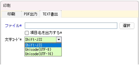 テキスト書出　文字コード指定