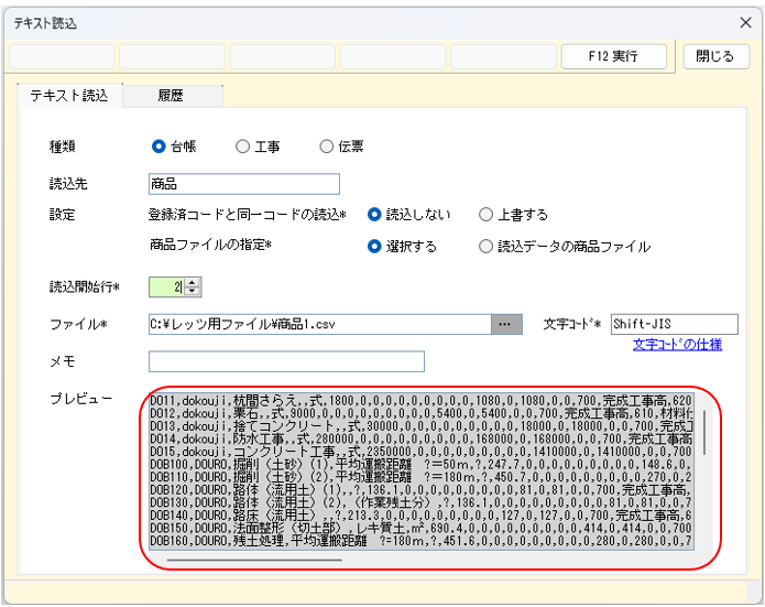 テキスト読込　プレビュー表示