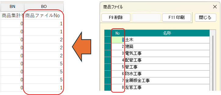 読込データで商品ファイル指定・商品ファイルNoの確認