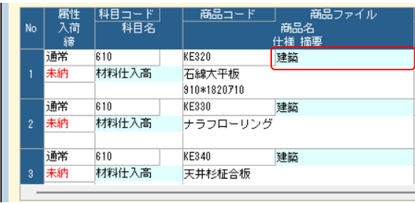 発注書　明細　商品ファイル名表示