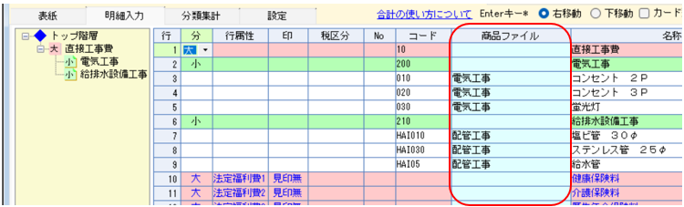 見積書明細入力　商品ファイル名