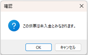 入金消込アドオン　売上伝票　入金済みにするOFF