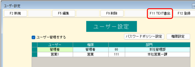 ユーザー一覧　テキスト書出