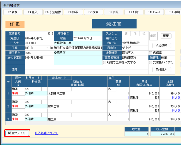 発注書　関連ファイルボタン