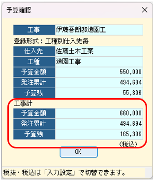 発注書　予算確認　工事計