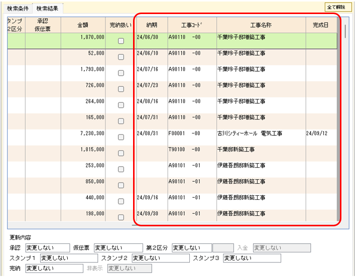 支払予定表　集計基準　発注書