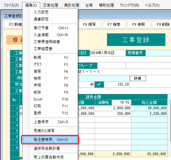 発注書検索