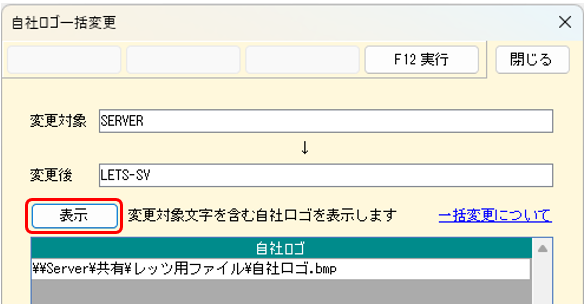 自社ロゴ一括変更