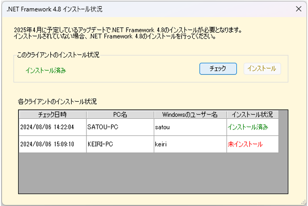 .NET Framework 4.8 インストール状況画面