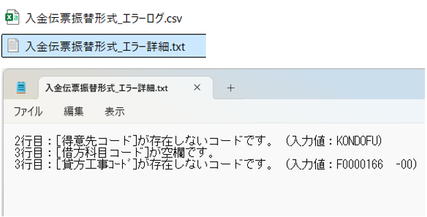 テキスト読込　エラーの詳細