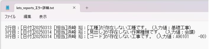 勤怠データ読込 エラー詳細ログ