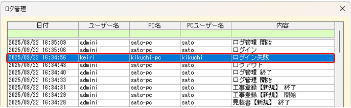 ログ管理　ログイン失敗ログ