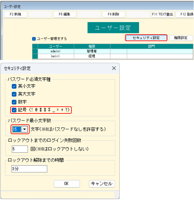 ユーザー設定>セキュリティ設定　必須文字種に記号追加・最小文字数15文字