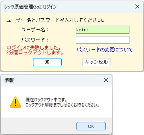 ログイン画面　ロックアウト中