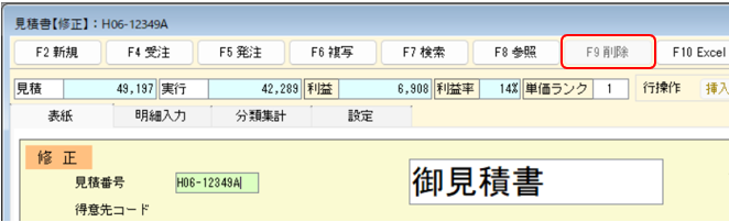 見積書　削除権限がない場合