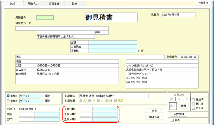見積書表紙　工事分類1～3