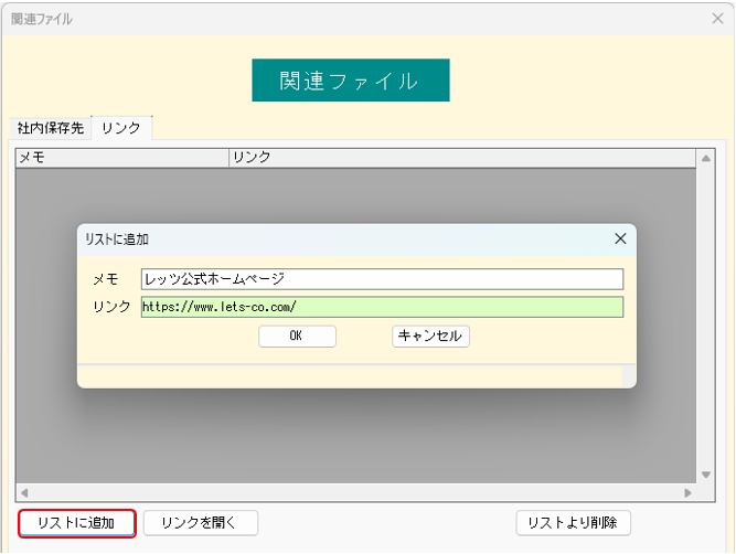 関連ファイル　リンクの追加