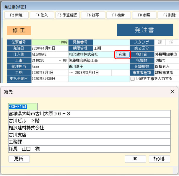 発注書　宛先