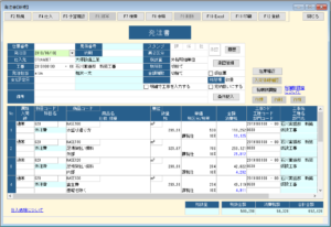 レッツ原価管理Go2の発注書登録画面