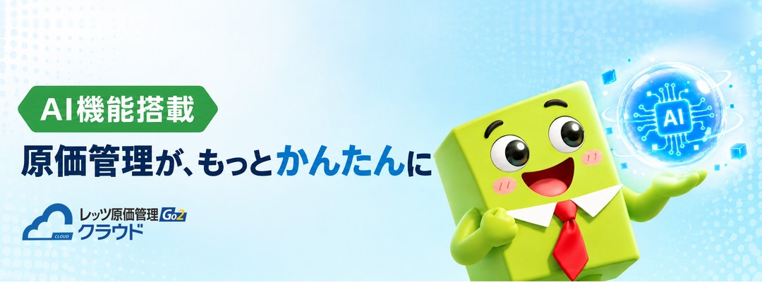 AI機能搭載